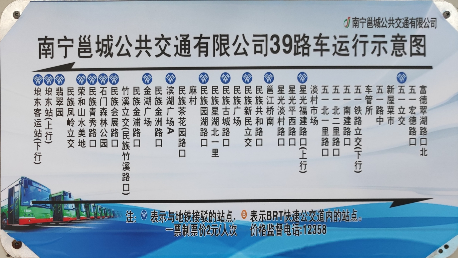 南宁邕城公共交通有限公司五一车队39路车运行上行全程POV(五一站→埌东站)哔哩哔哩bilibili