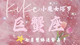 女巫塔罗 巨蟹座7月感情运势 三人行无法切割 难以缓解 哔哩哔哩 つロ干杯 Bilibili