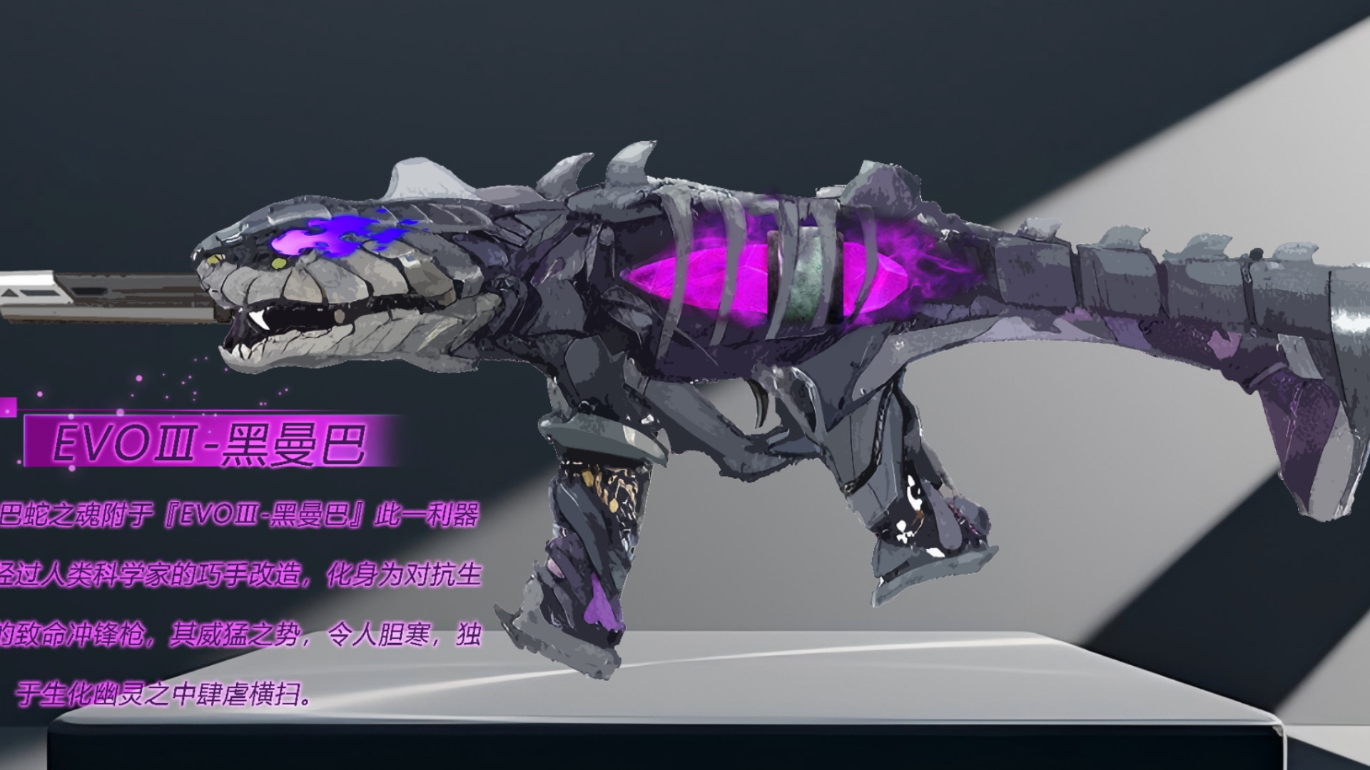 设计的新生化武器『evoⅢ