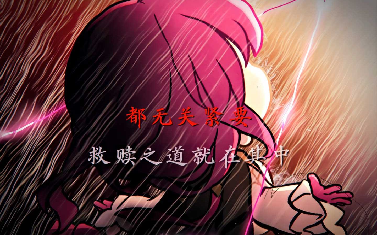 救赎之道就在其中