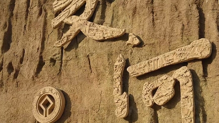 一起去交河故城