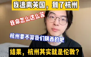 Download Video: 我从英国逃到杭州，结果杭州是伦敦？