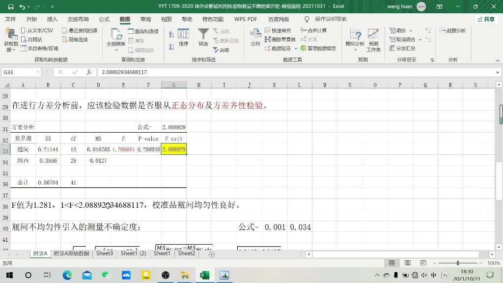 体外诊断试剂校准品不确定评价均匀性哔哩哔哩bilibili