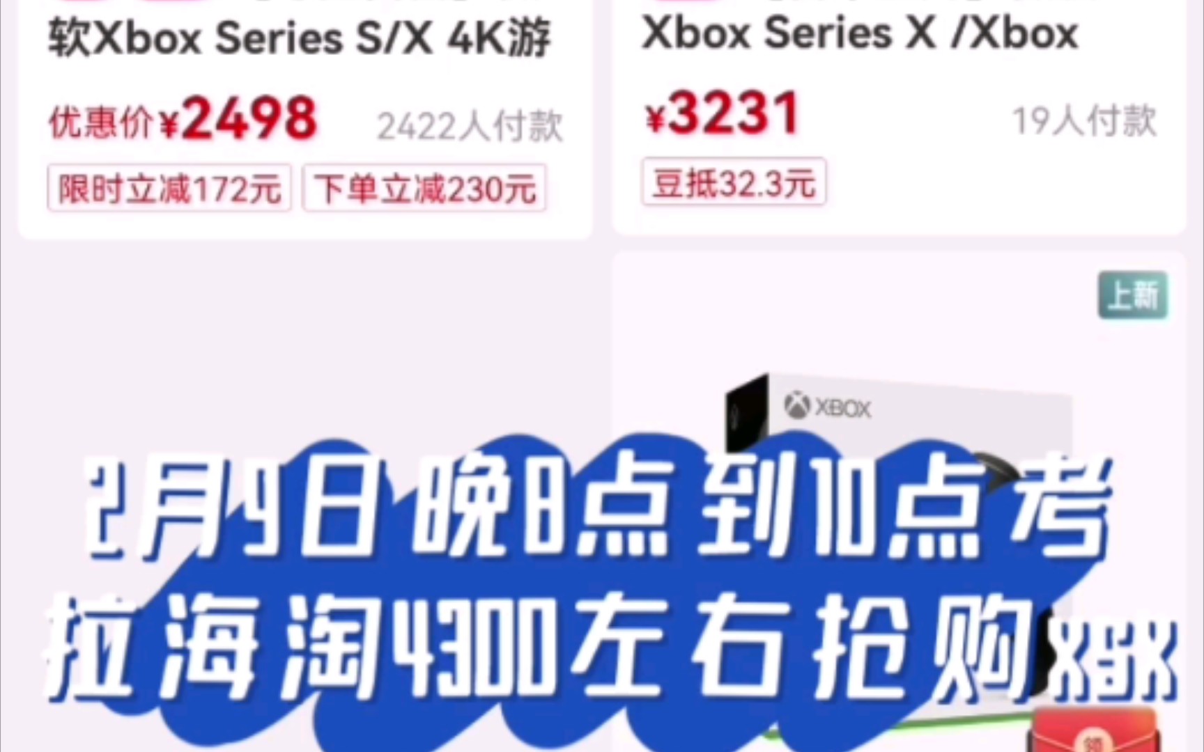 2月9日Xbox抢购情报:考拉海淘黑卡4300抢购xsx哔哩哔哩bilibili