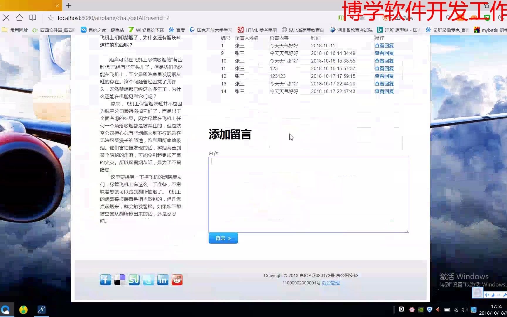 计算机毕业设计项目之航空订票售票管理系统JAVA|JSP|SSM|Springboot|web源码哔哩哔哩bilibili