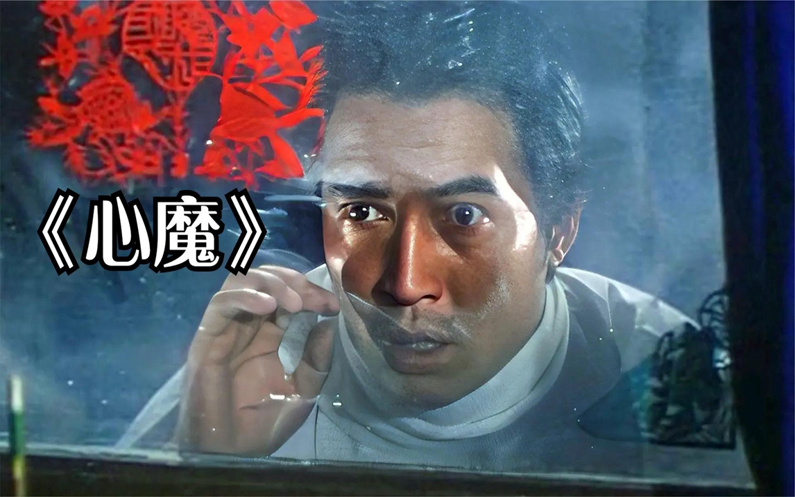 1975年上映,几代人的童年阴影《心魔》,不做亏心事,不怕鬼敲门