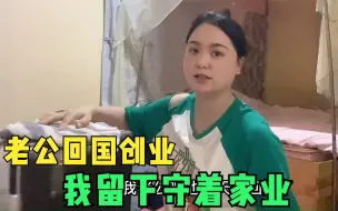 Download Video: 在非洲待了十几年的老公要独自回国创业，我继续留在非洲守着超市