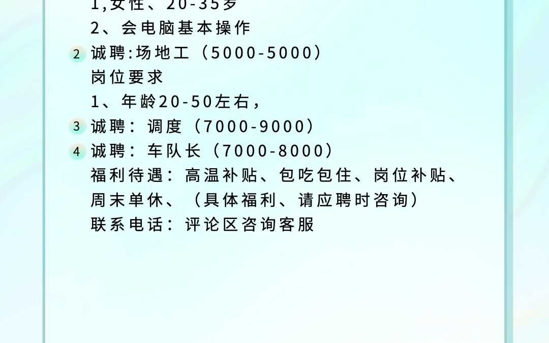 龙港招聘采购助理、场地工、调度、车队长高温补贴、包吃包住哔哩哔哩bilibili