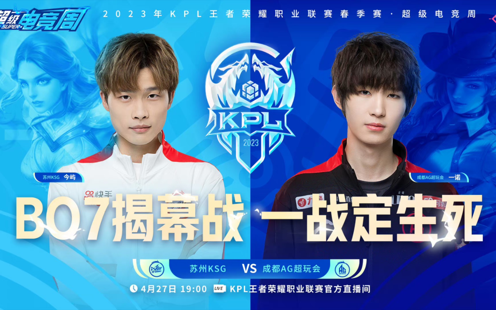 《二路解说》4.27 KPL春季赛季后赛 成都AG vs 苏州KSG 4:2 英凯/猪哼/Gemini电子竞技热门视频