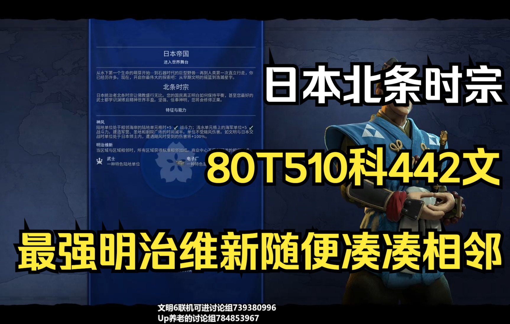 【文明6BBG】单机种地局,日本80T510科442文,随便凑凑相邻科文就起飞了!文明6