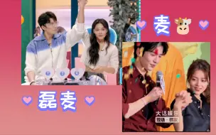 Download Video: 【十指相扣对比】LL麦麦     vs    麦麦🐮🐮