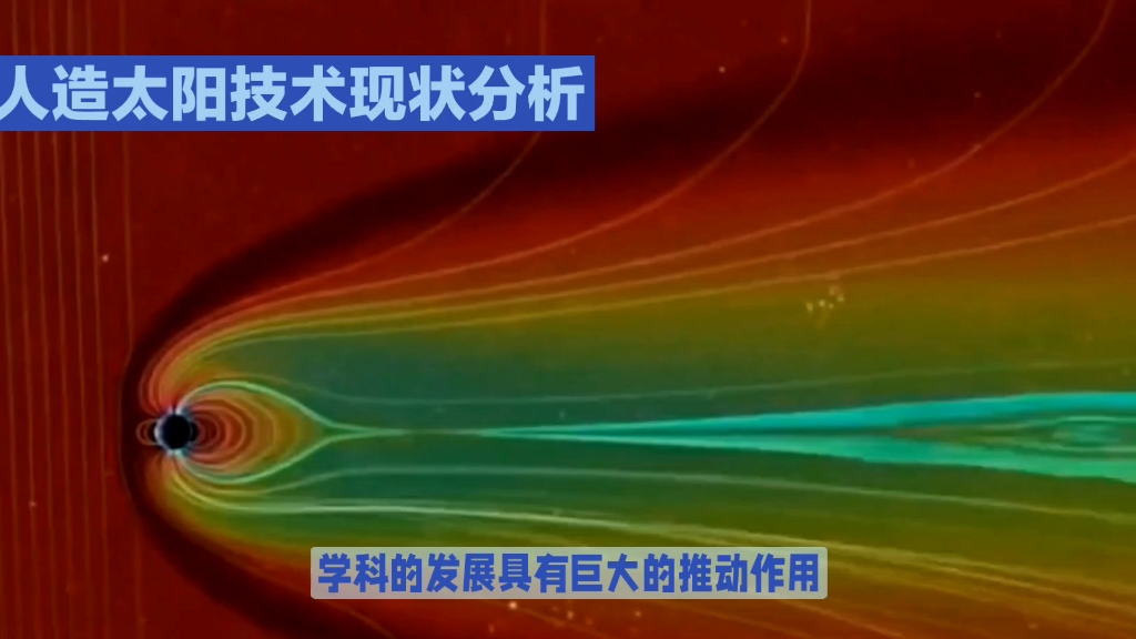 [图]人造太阳:能源革命的未来之路