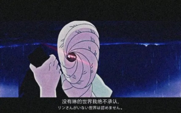 火影忍者手游暴怒宇智波带土