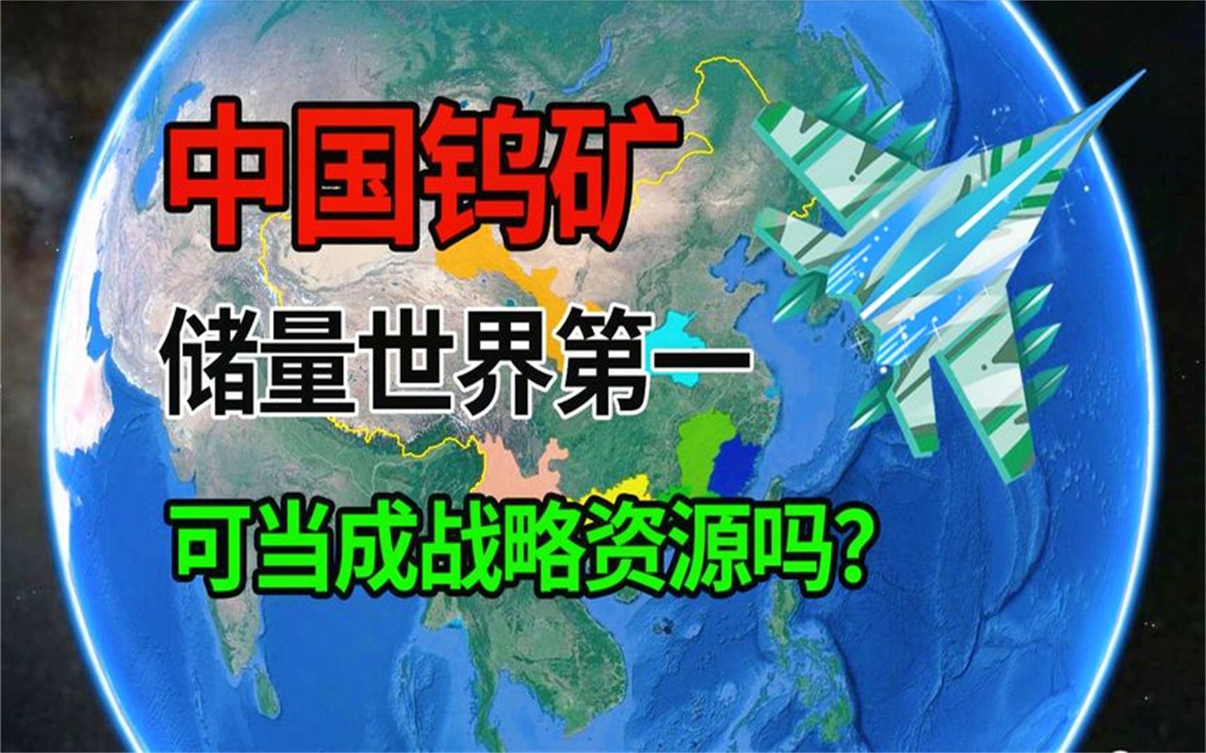 中国钨矿资源堪比稀土,储量高居世界第一,主要分布在这几个省份哔哩哔哩bilibili