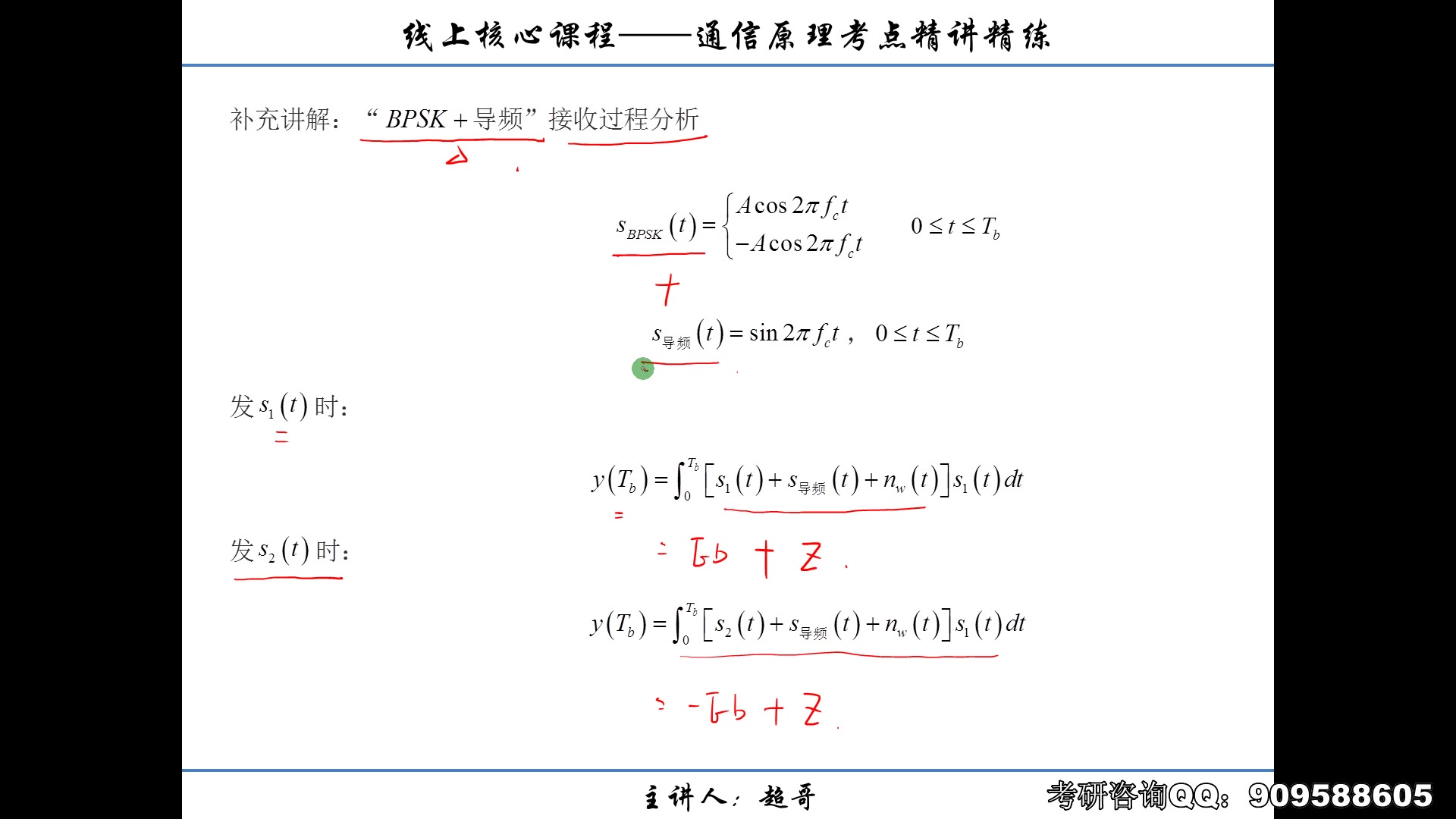 【知识应用到题目】BPSK信号+导频接收分析,北邮考研真题哔哩哔哩bilibili