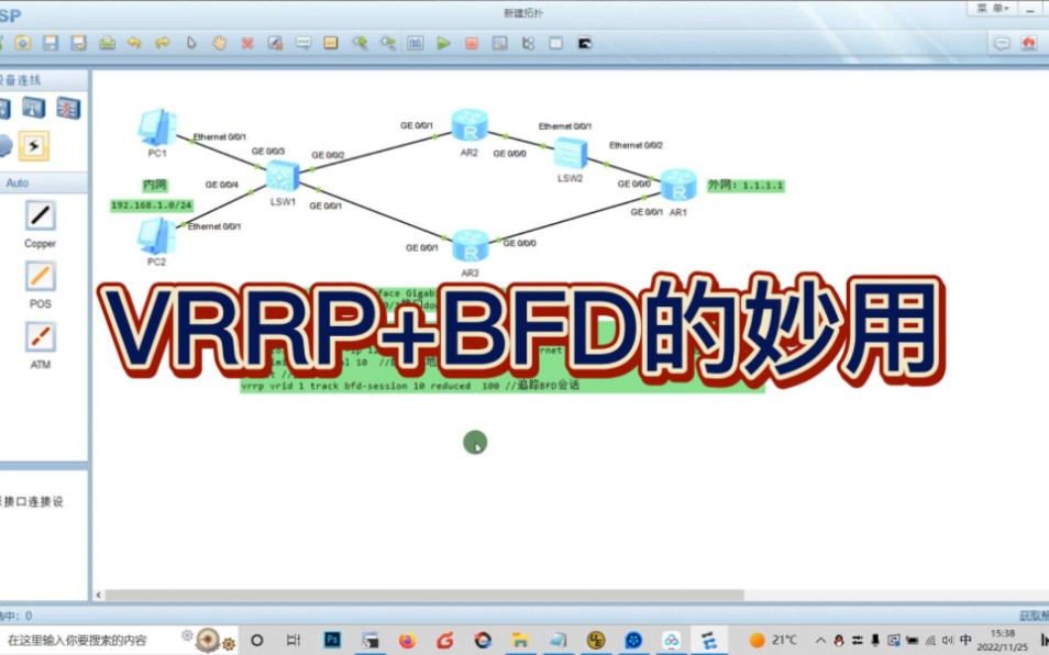 企业网中的神级技术VRRP+BFD的妙用哔哩哔哩bilibili