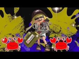 Download Video: 【Splatoon3|オクラ|中字】贴牌如风！审查者——