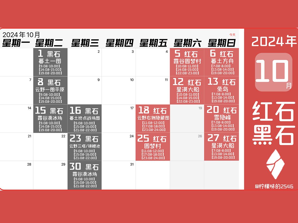 【光遇十月红石日历】光遇10月红石时间!光遇十月红石表,24年10月红石雨规律表!哔哩哔哩bilibili光ⷩ‡