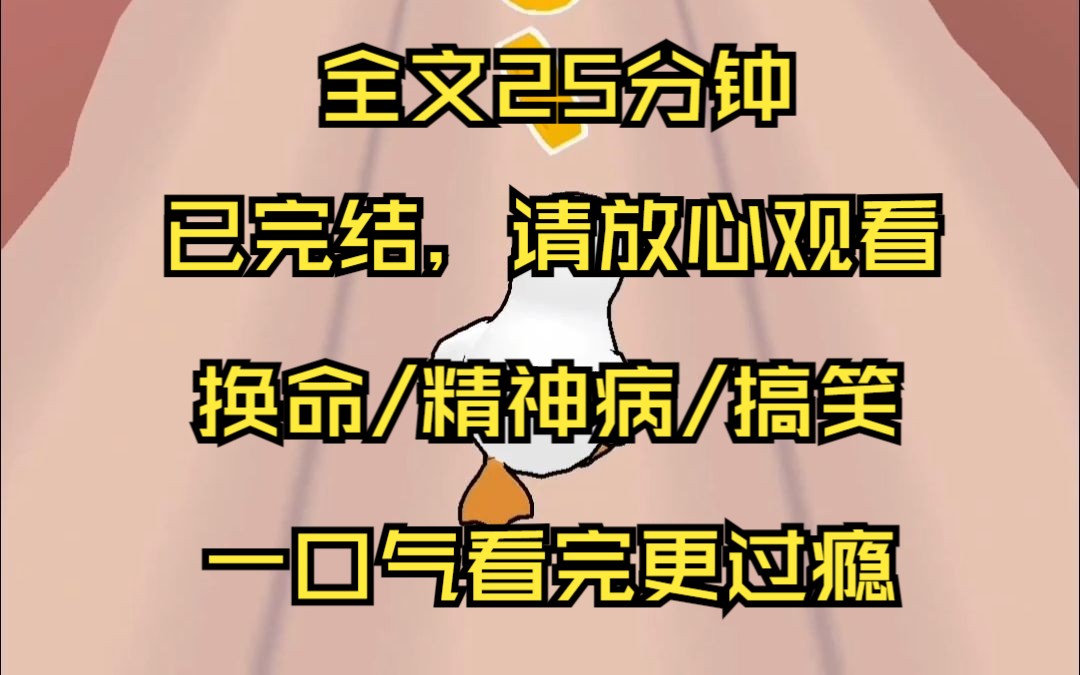 [图]【已完结】表妹试图和我换命，我把精神病患者的命数换给了她。表妹在高考前神神秘秘地找到我 想要我的七根头发和贴身衣物 说是为我高考祈福的神秘仪式需要 而我在上个月