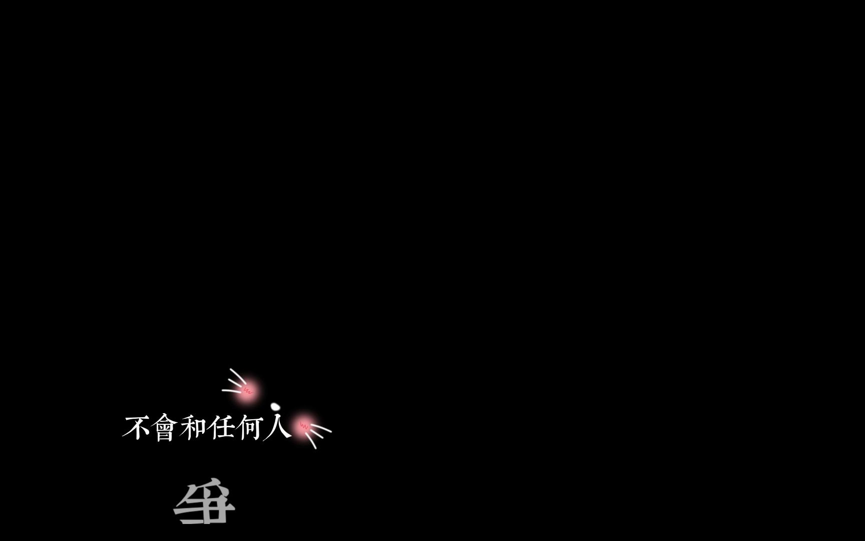 经典歌曲SHE 波斯猫动态歌词排版哔哩哔哩bilibili