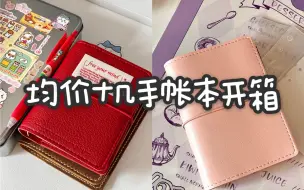 Download Video: 开箱📦入手平价m5/a7手账本✍🏻