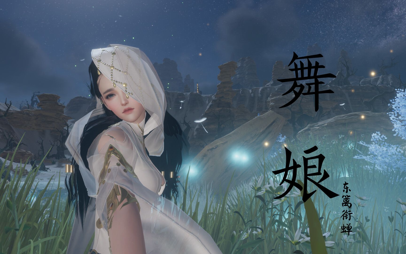 【剑网三·成女·明秀】秀姐和喵姐的喜怒哀乐之舞 | 舞娘