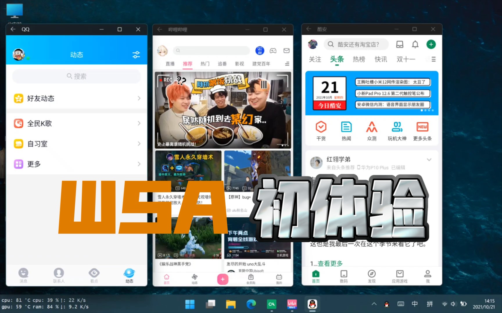 【WSA】适用于Windows的Android子系统初体验哔哩哔哩bilibili