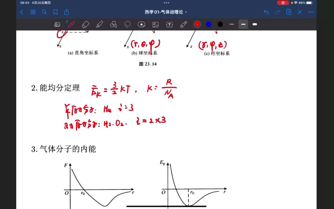 强基计划——热学02热力学第一定律哔哩哔哩bilibili