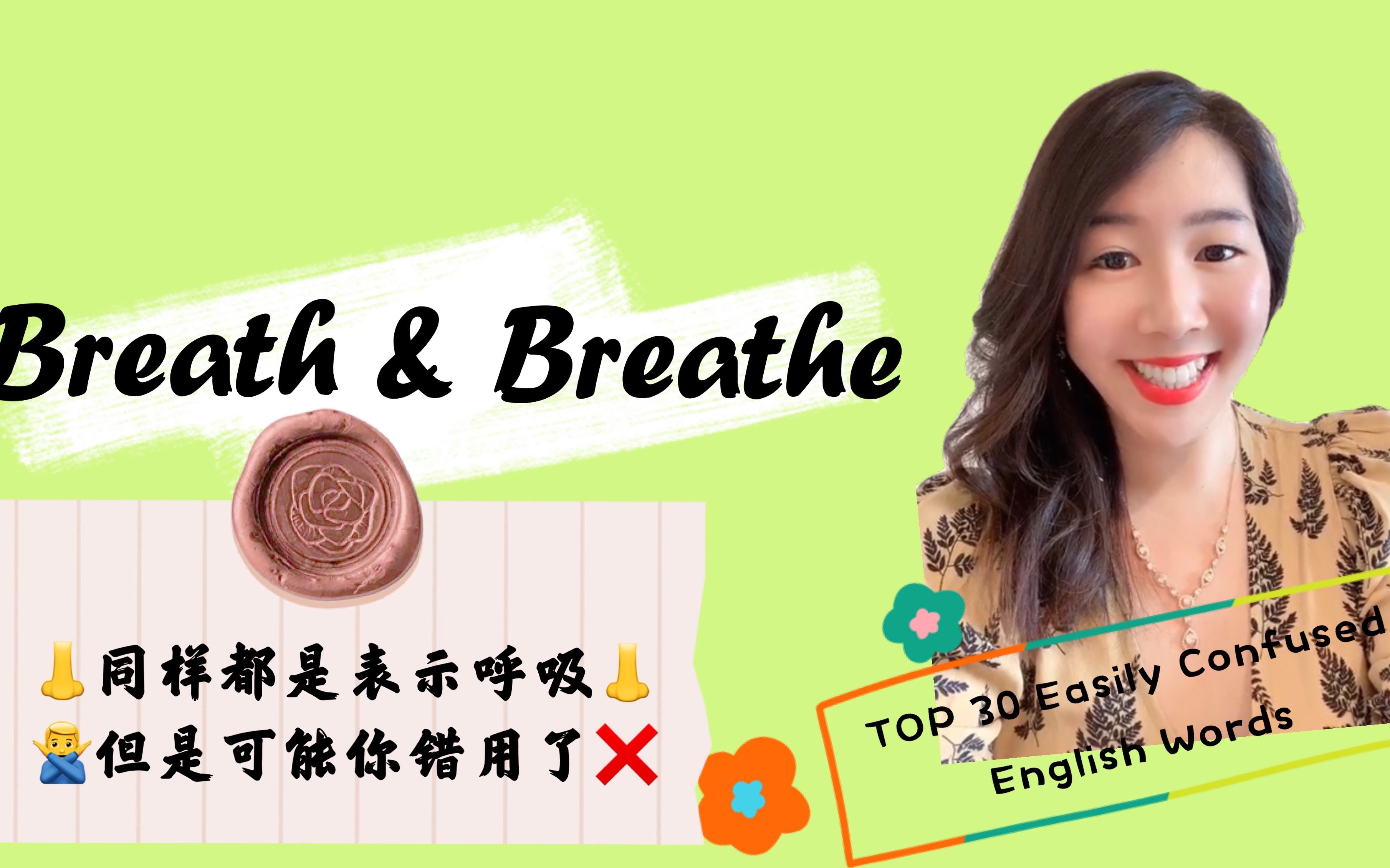 breathe 同样都是"呼吸"的意思,用错了,可能会危及生命!