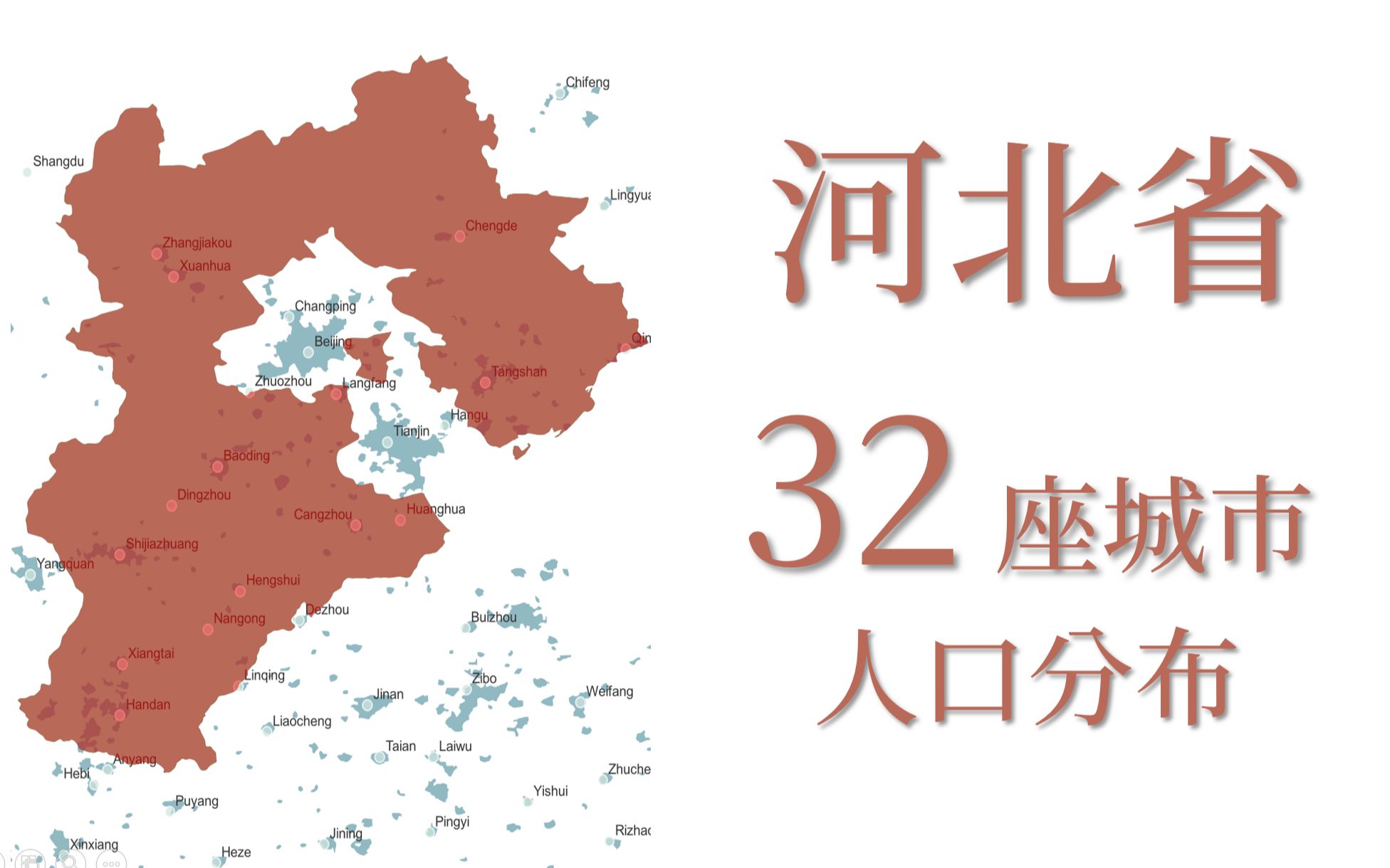 [图]拱卫京师！河北 32大城市人口分布