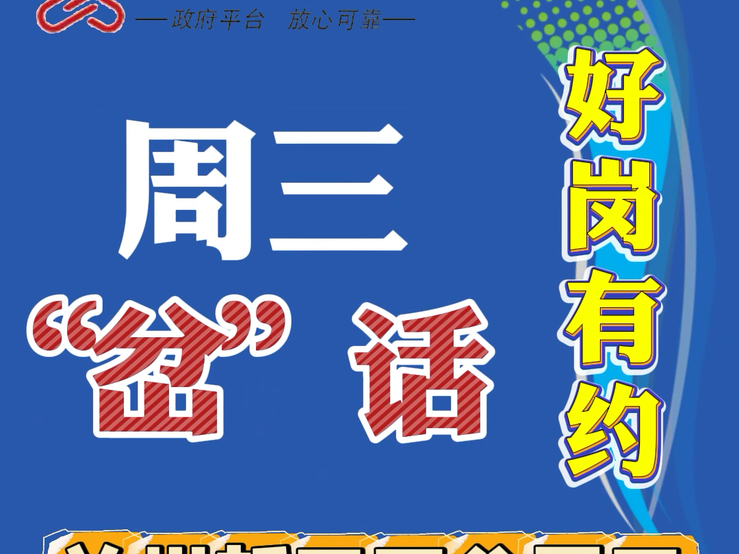 10月23日,“周三岔话 好岗有约”兰州新区西岔园区直播带岗活动哔哩哔哩bilibili