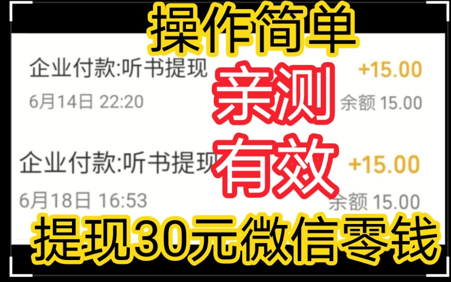 白嫖30元微信零钱!亲测有效!0元白嫖实物4选1哔哩哔哩bilibili