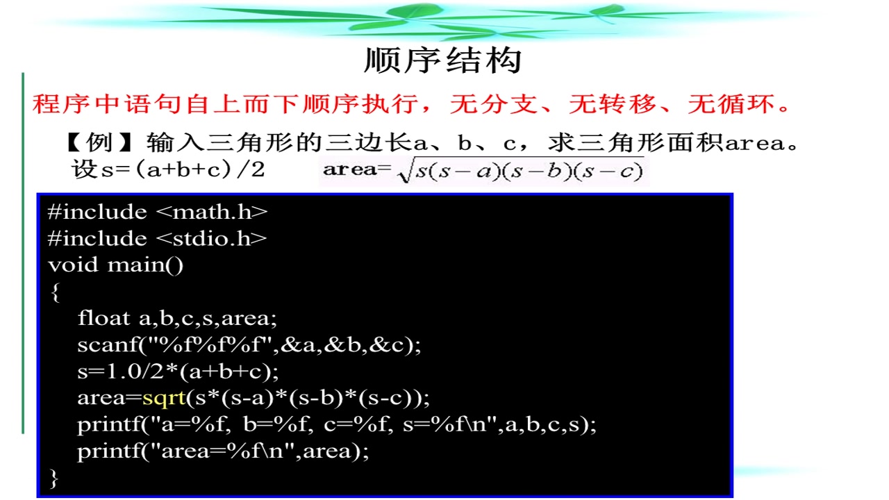 4 程序基本结构及游戏开发快速入门哔哩哔哩bilibili