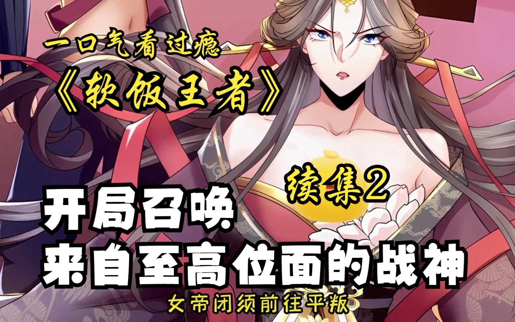 [图]续集2【最强至尊系统】大合集、一口气看到爽！#漫画解说