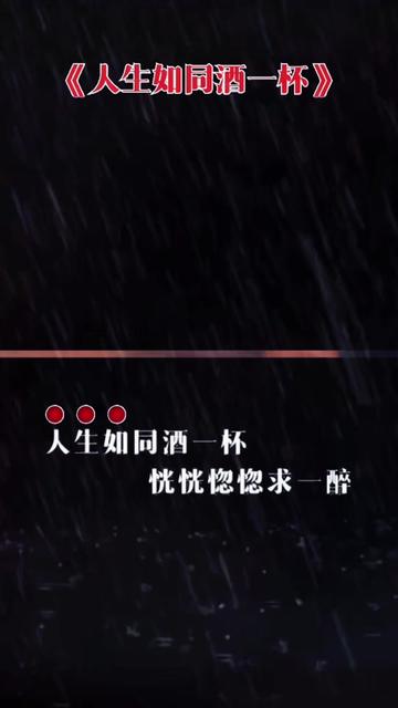 人生如同酒一杯,什么样的滋味都要自己去品尝
