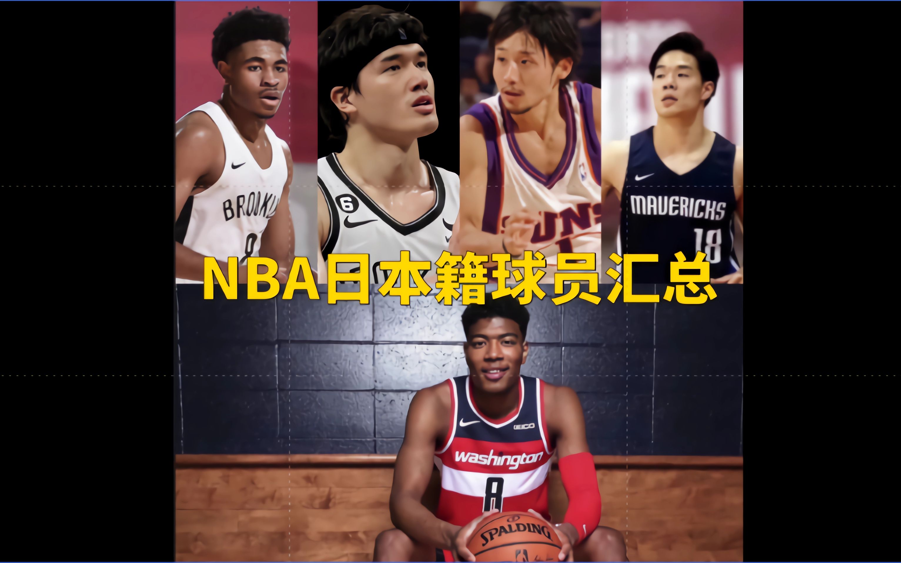 NBA日本籍球员汇总哔哩哔哩bilibili