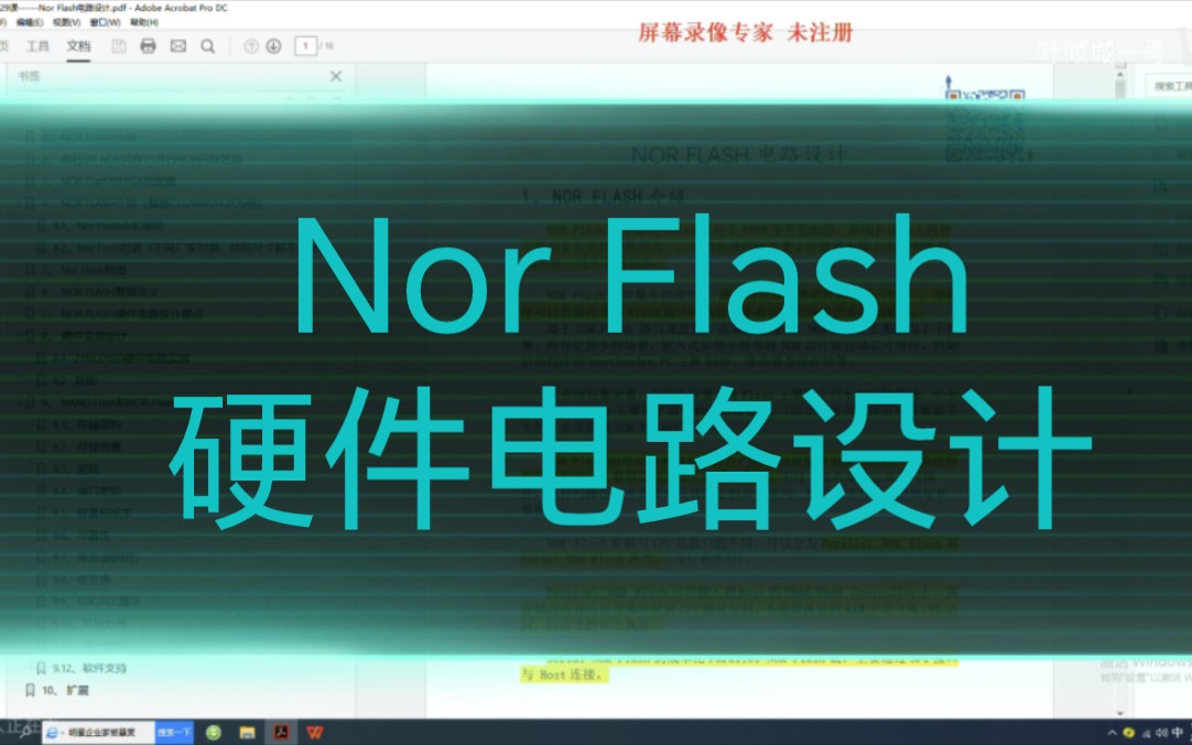 Nor Flash硬件电路设计01哔哩哔哩bilibili