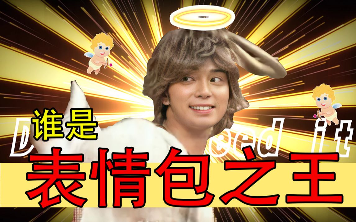 【岚】如果表情包是高清的,一击入魂 78_哔哩哔哩 (゜-゜)つロ 干杯