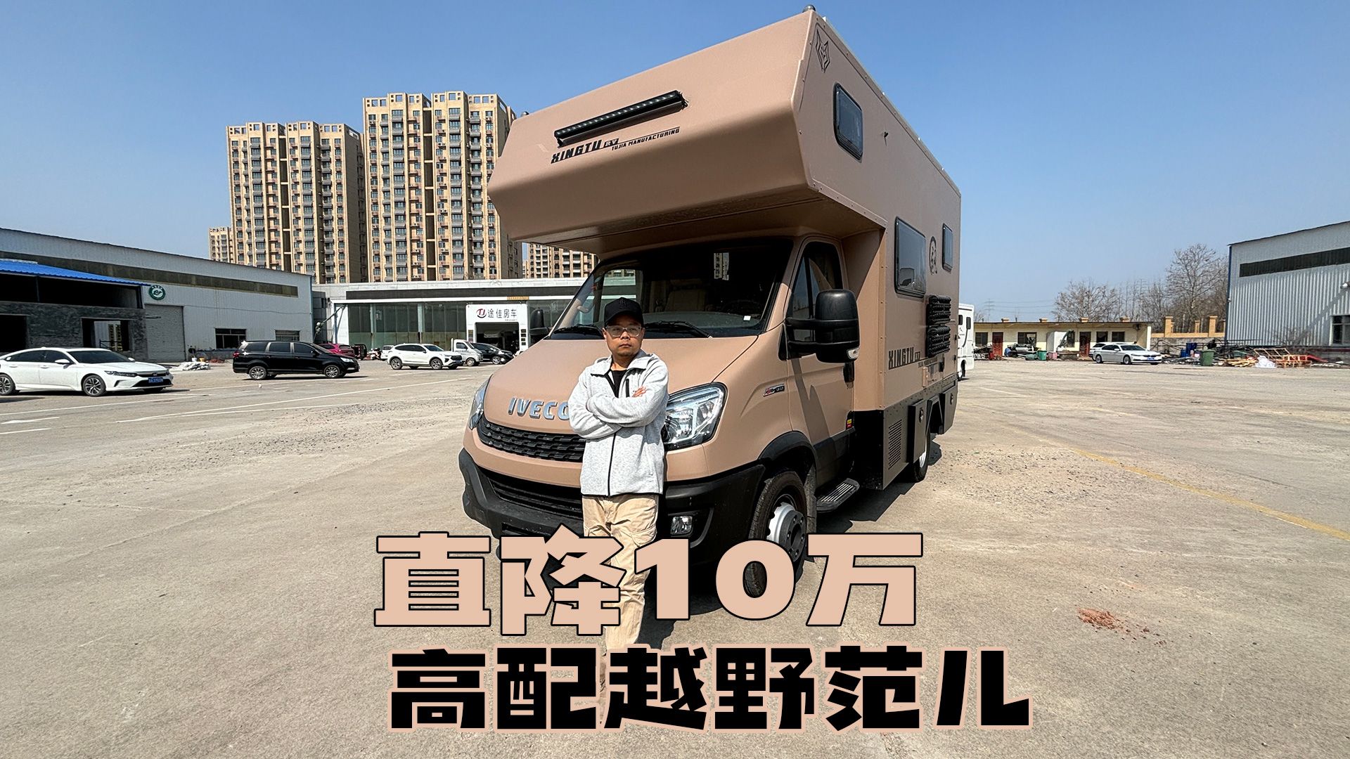 到房车工厂去捡漏!发现一款直降10万的新车,配置到顶提车就玩