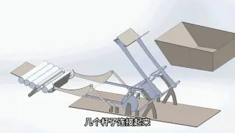 天才发明连杆机构原理