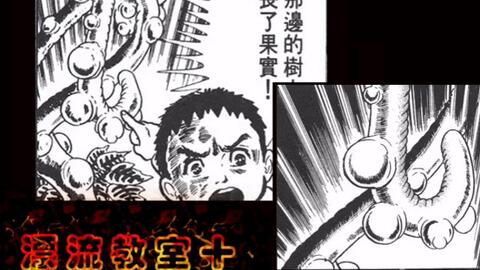 有声漫画 28 可怕的深夜来客 楳图一雄的 漂流教室 第六卷第四章 铲除未来植物 哔哩哔哩 Bilibili 有声漫画 28 可怕的深夜来客 楳图一雄的 漂流教室 第六卷第四章 铲除未来植物 哔哩哔哩 Bilibili