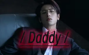 Download Video: 【张凌赫】危爹就是顶级Dom吧，戴耳机进，谁听了不喊一句daddy