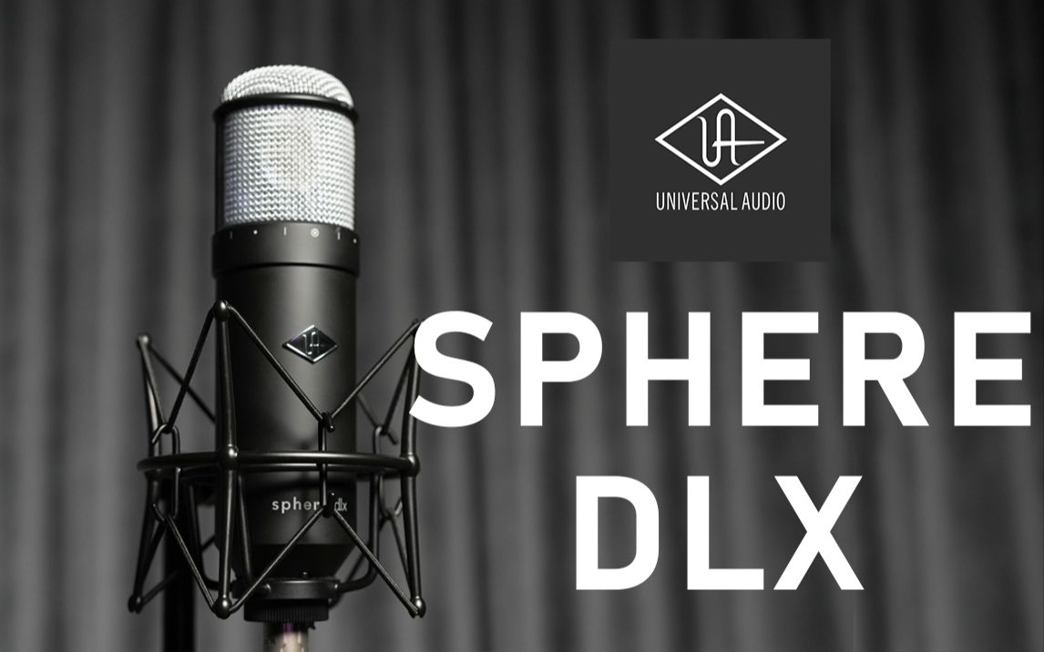 [图]一支等于所有？录音话筒的终极形态 – Universal Audio Sphere DLX建模话筒测评