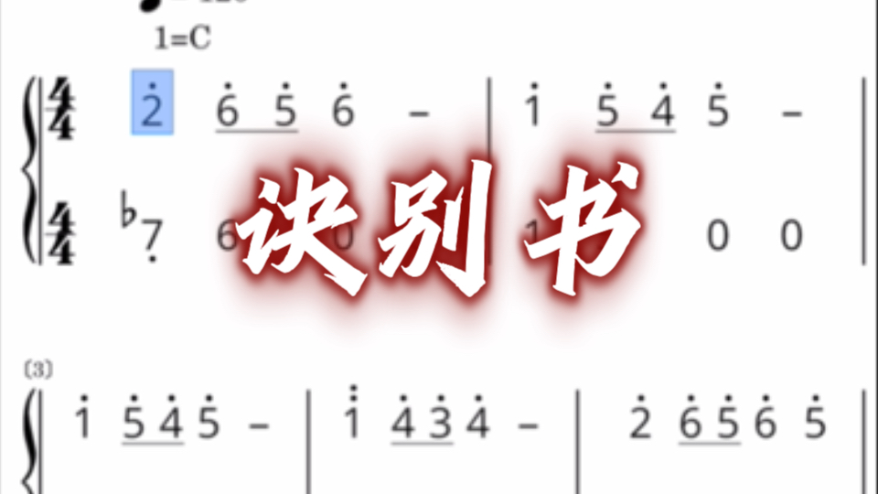 《诀别书》 简谱 新手友好“小舟从此逝 江海寄余生” 假期疯狂练琴模式开启哔哩哔哩bilibili