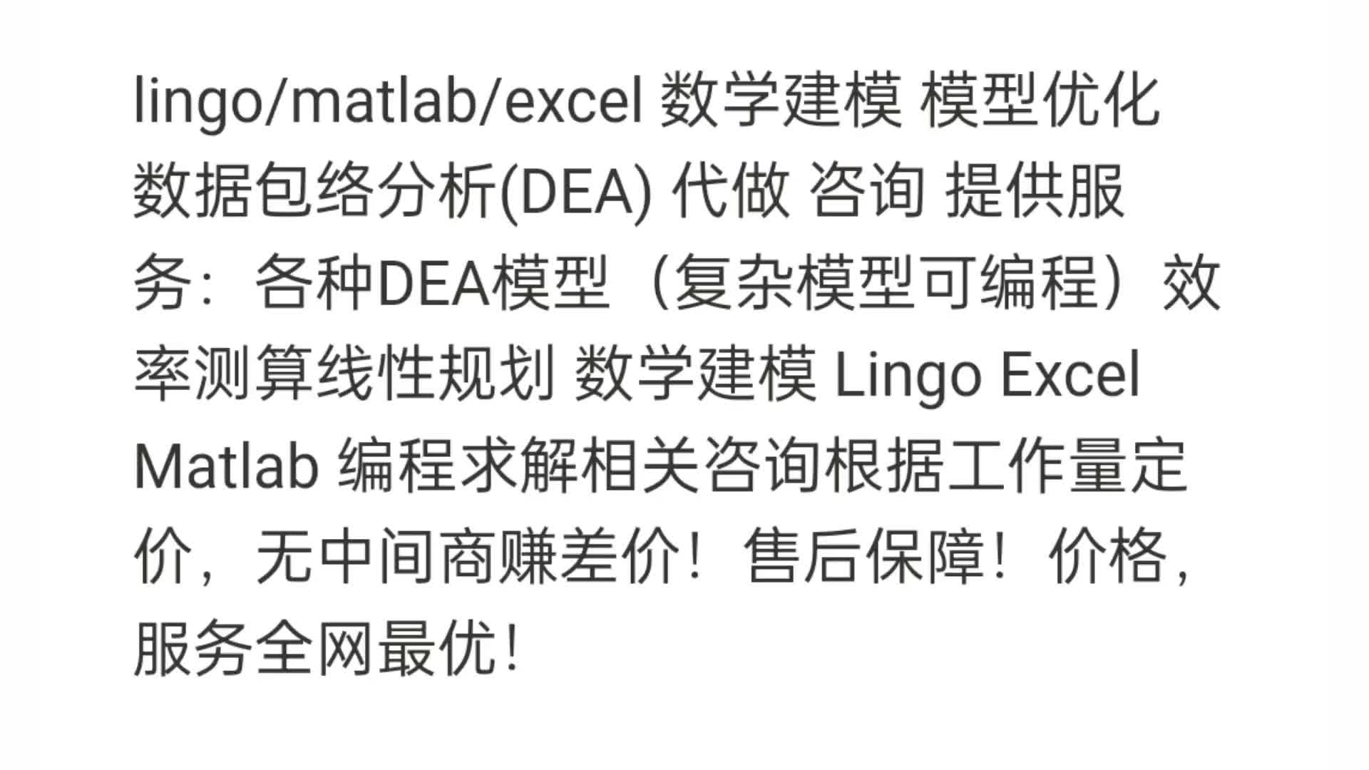 lingo/matlab/excel数学建模模型优化数据包络分析(DEA)代做咨询哔哩哔哩bilibili