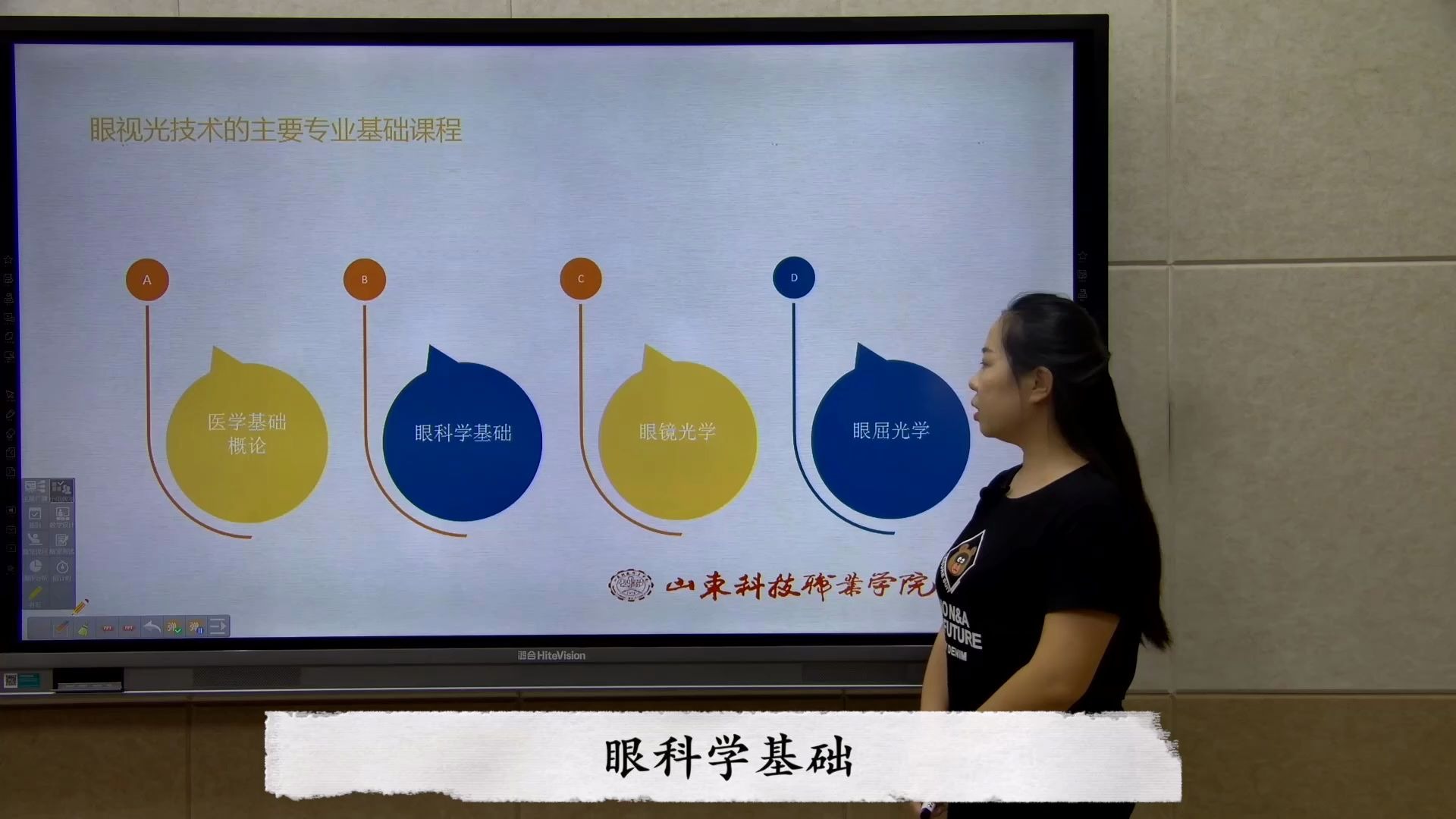 名师讲专业山东科技职业学院眼视光技术专业哔哩哔哩bilibili