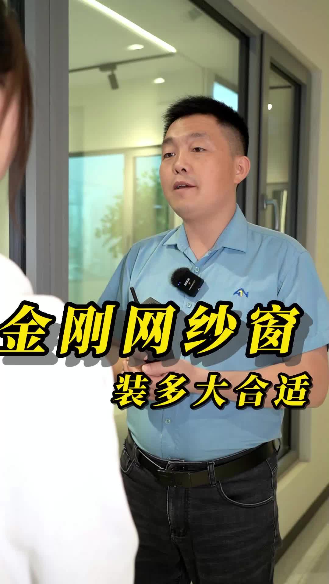 门窗知识:金刚纱网到底好不好? 装多大合适?哔哩哔哩bilibili