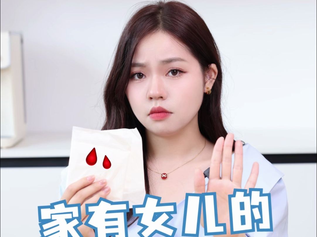 家有女儿的,避雷3种毒卫生巾哔哩哔哩bilibili