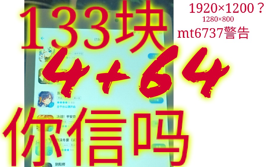 【Pius数码】133块的4+64G紫光平板怒挑平安京,紫光MZ76测评.哔哩哔哩bilibili