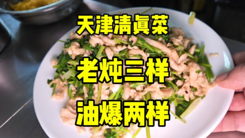 天津清真菜有多诱人